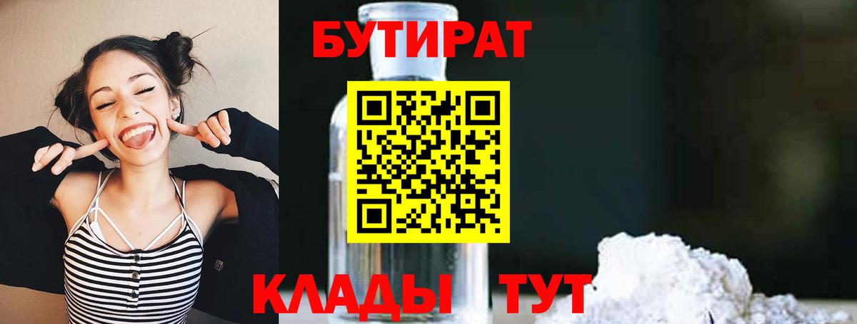 Ухта  БУТИРАТ  Вход с VPN  Бутират оксибутират 