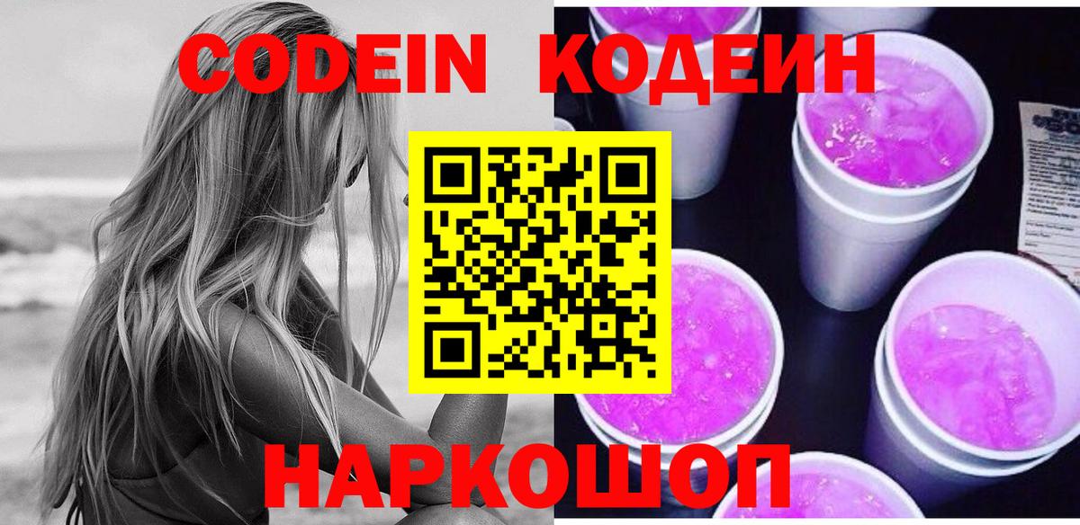 Codein напиток Lean (лин)  Вход с VPN  Ухта  Кодеиновый сироп Lean напиток Lean (лин) 