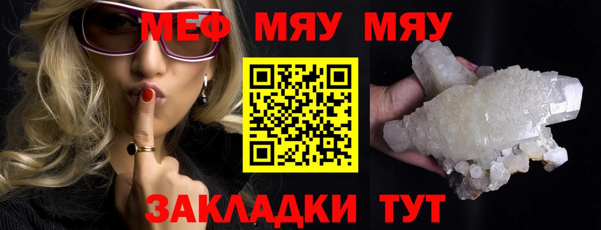 Меф мяу мяу Ухта