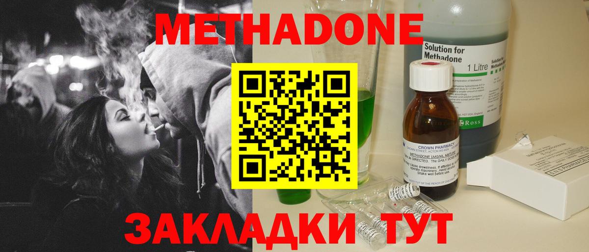 Метадон VHQ  Метадон мёд  Вход с VPN  Ухта 